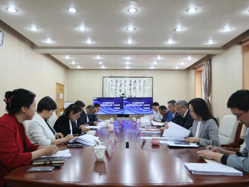 北京國(guó)際商(shāng)會換屆選舉委員會第二次會議成功召開