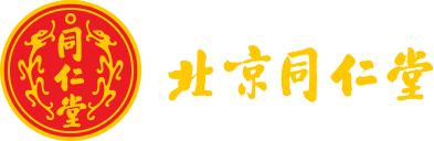 中(zhōng)國(guó)北京同仁堂（集團）有(yǒu)限責任公(gōng)司